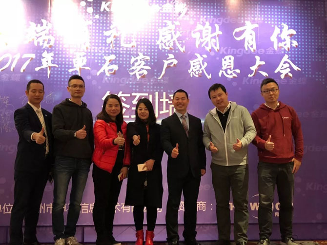 廣州卓石金蝶老客戶答謝會暨互聯網+企業數字化轉型最佳實踐