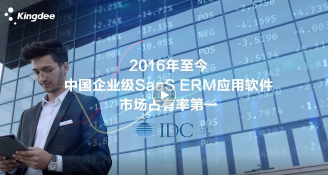 金蝶云·星空，助力中小企業數字上云