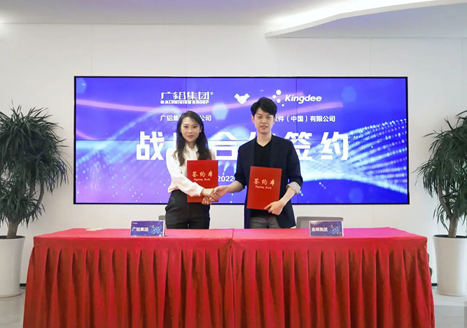 金蝶與廣鋁集團達成戰略合作，可組裝企業級PaaS平臺金蝶云·蒼穹和金蝶云·星瀚EBC