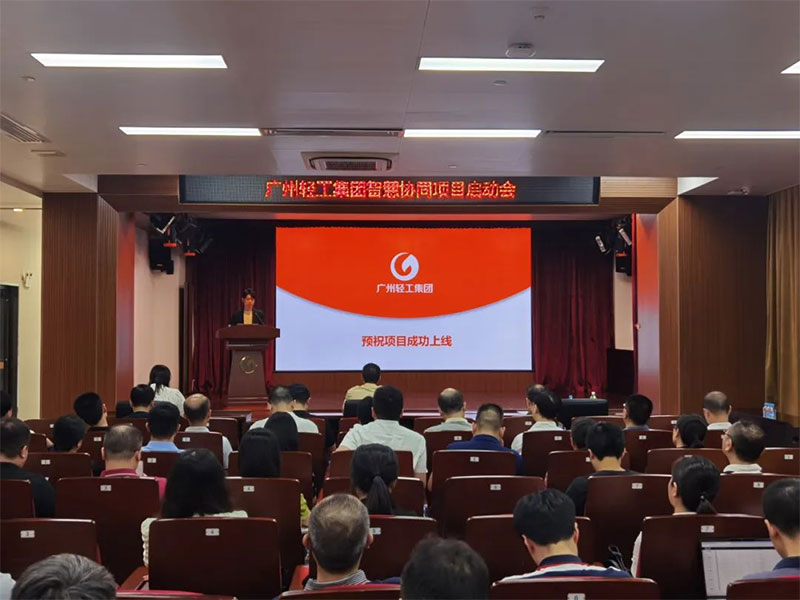 金蝶攜手廣州輕工集團共建智慧協同項目