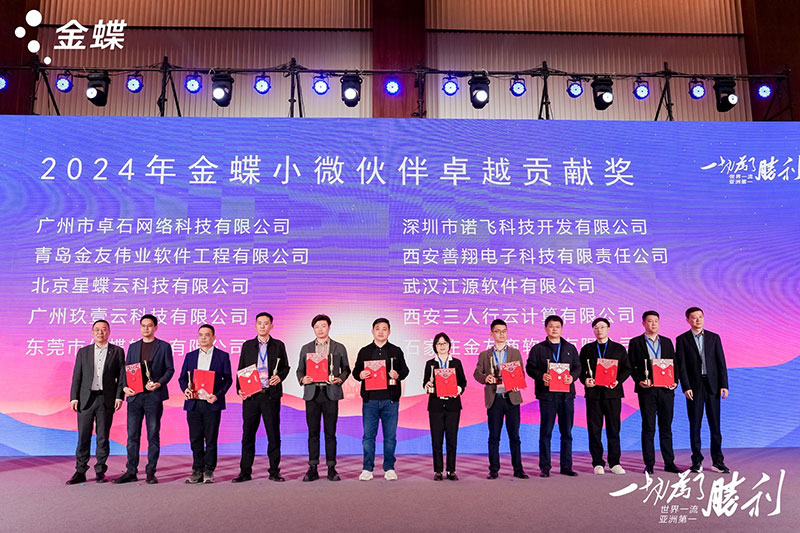 廣州卓石榮獲金蝶兩項大獎，續寫小微服務卓越篇章