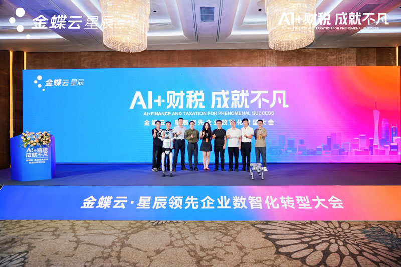 千人共探 AI 財稅新路徑！金蝶云?星辰數智化大會點亮會計人價值升級路