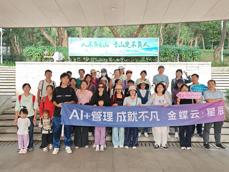 重陽登高白云山 廣州金蝶卓石同行伴秋光